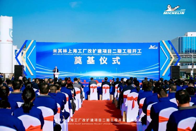 可晓林致辞,感谢米其林在闵行工厂20多年的高速发展,为闵行经济社会